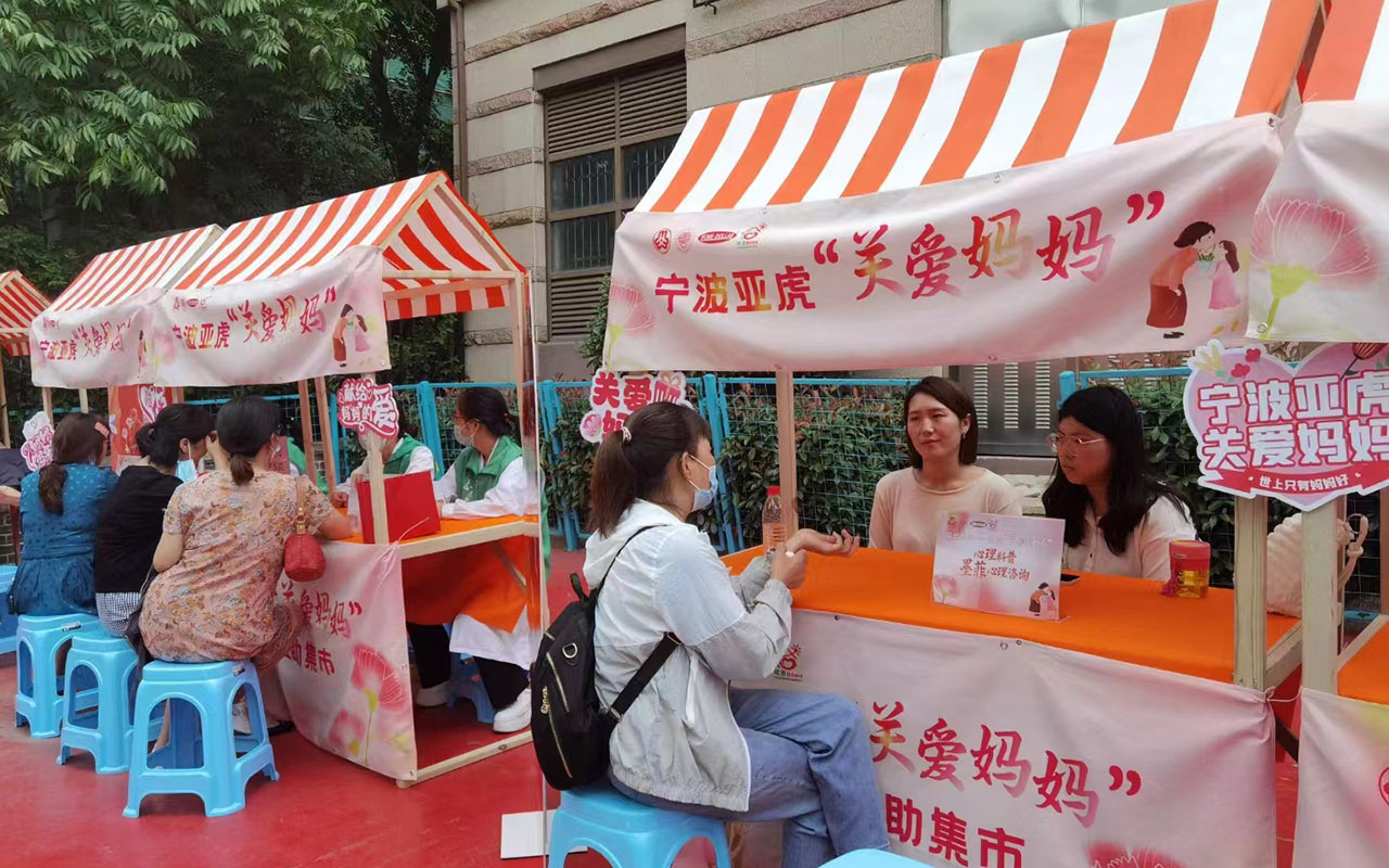 延平宁波亚虎“关爱妈妈”